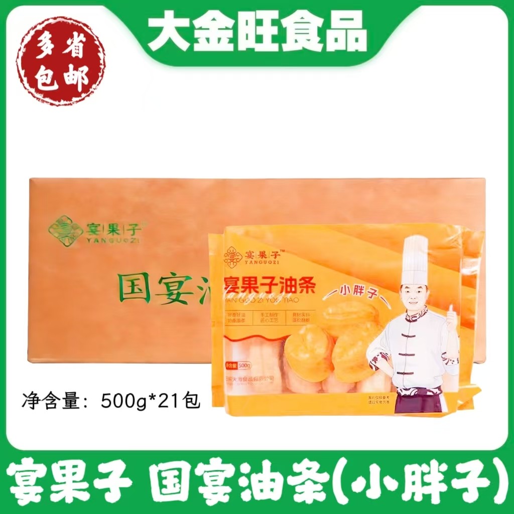 宴果子小油条 小胖子小油果子无明矾安心油条半成品10个*21包商用