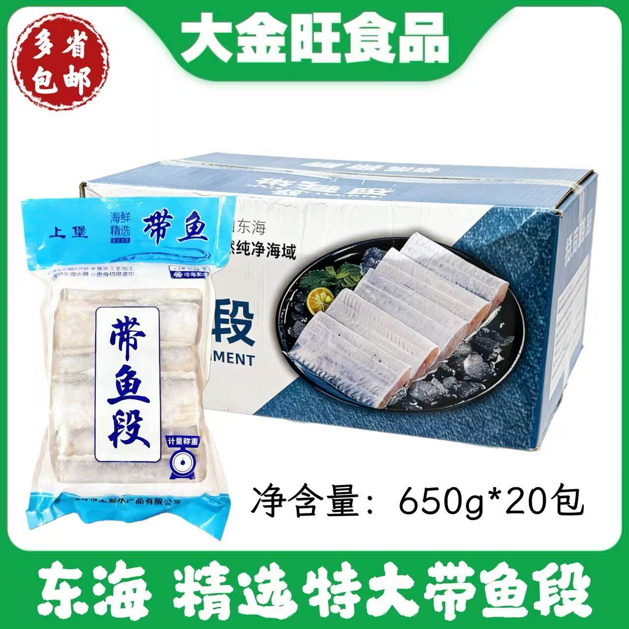 新鲜舟山带鱼段中段冷冻特大段特级东海小眼海鱼整箱26斤水产冰鲜