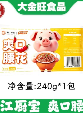 浙江厨宝 爽口腰花240g*1包家用小炒酒店预制半成品商用食材