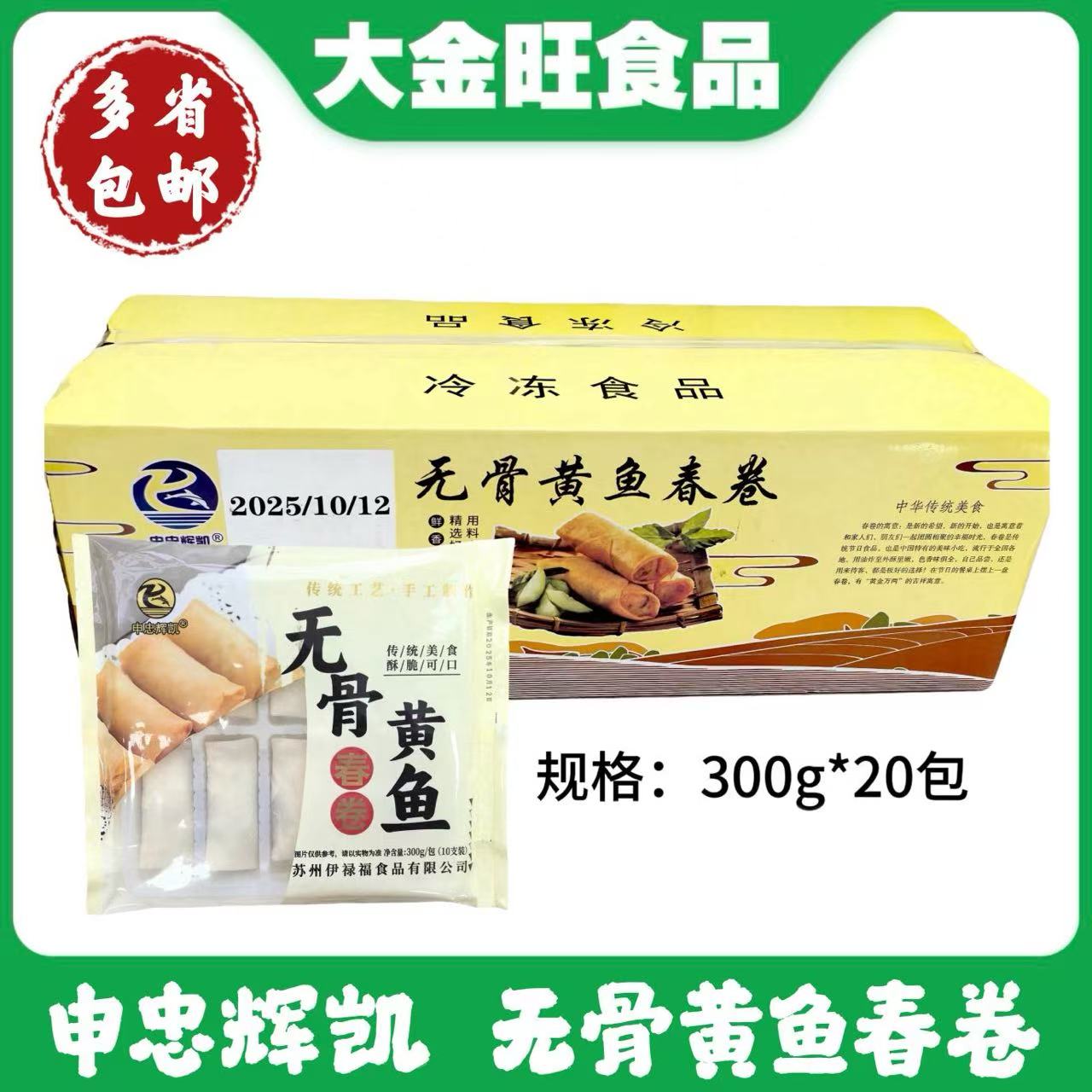 申忠辉凯无骨黄鱼春卷300g10只20包油炸速食早餐点心速食冻半成品图片
