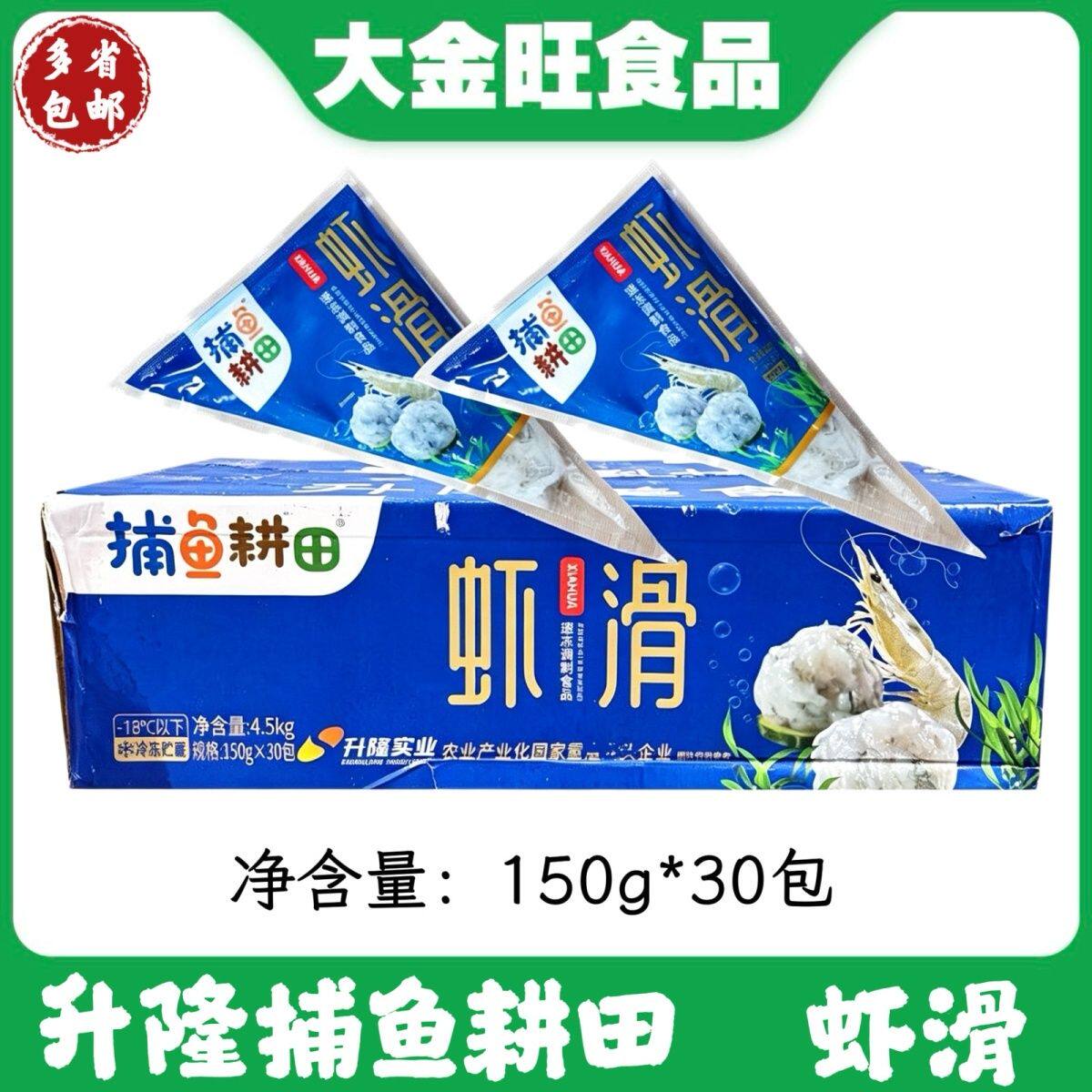升隆捕鱼耕田 虾滑150g*30包火锅食材商用批发虾滑麻辣烫串串专用