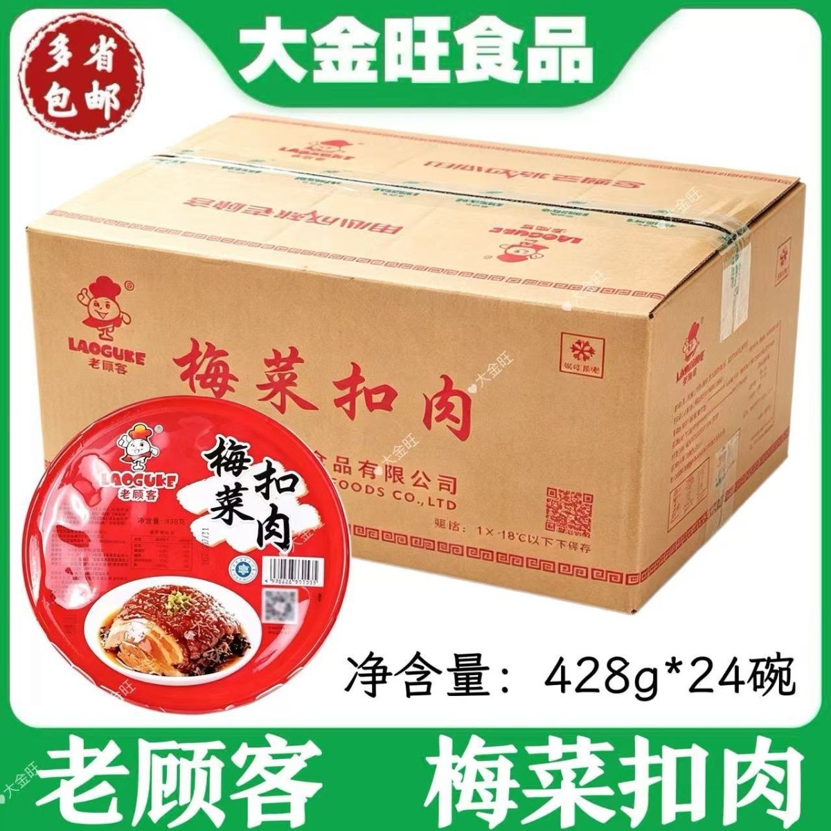 老顾客 梅菜扣肉428g*24碗酒席饭店商用预制菜宴席半成品食材