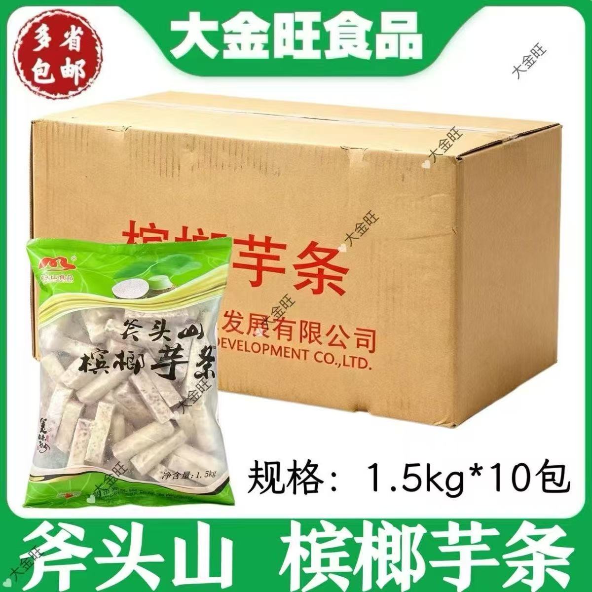 斧头山槟榔芋条整箱30斤福建香芋荔浦芋头块鲜芋仙泥火锅冷冻商用