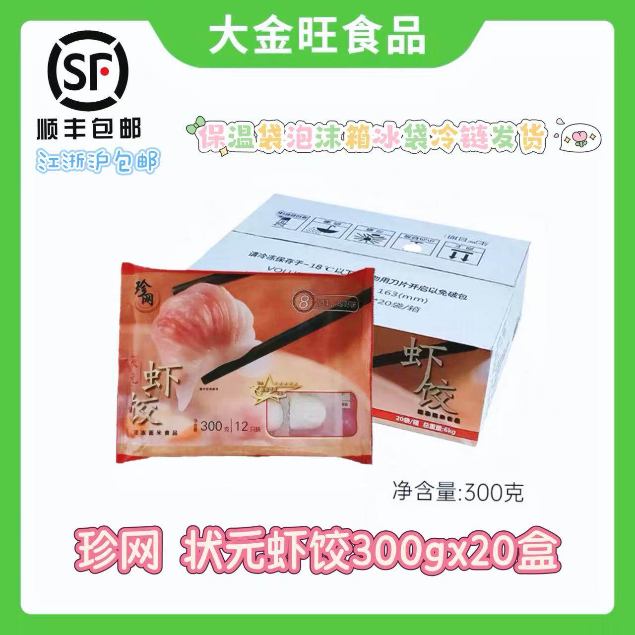 珍网水晶虾饺300gx20包整箱广式状元虾饺皇虾仁饺子速冻面点商用