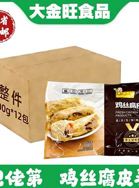 包佬第广式茶楼鸡丝腐皮卷鲜腐竹豆皮点心微波蒸煎半成品速食商用