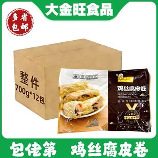 包佬第广式茶楼鸡丝腐皮卷鲜腐竹豆皮点心微波蒸煎半成品速食商用