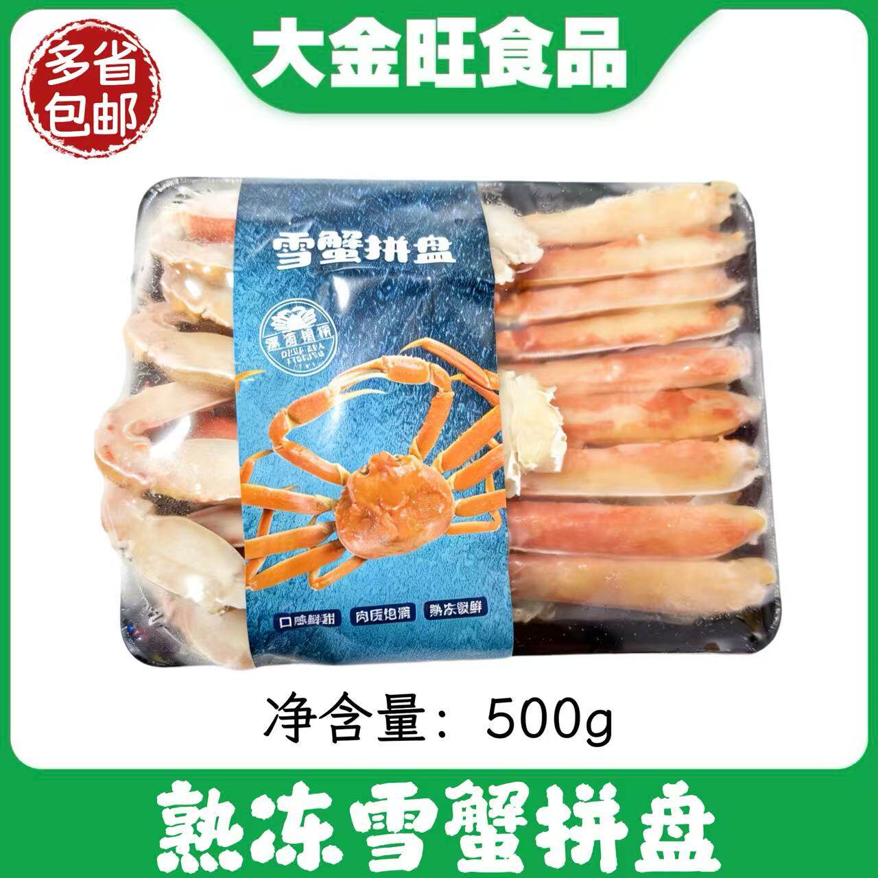 雪蟹拼盘500g肉鲜活熟冻螃蟹海鳕蟹腿年货海鲜礼盒即食松叶蟹脚肉