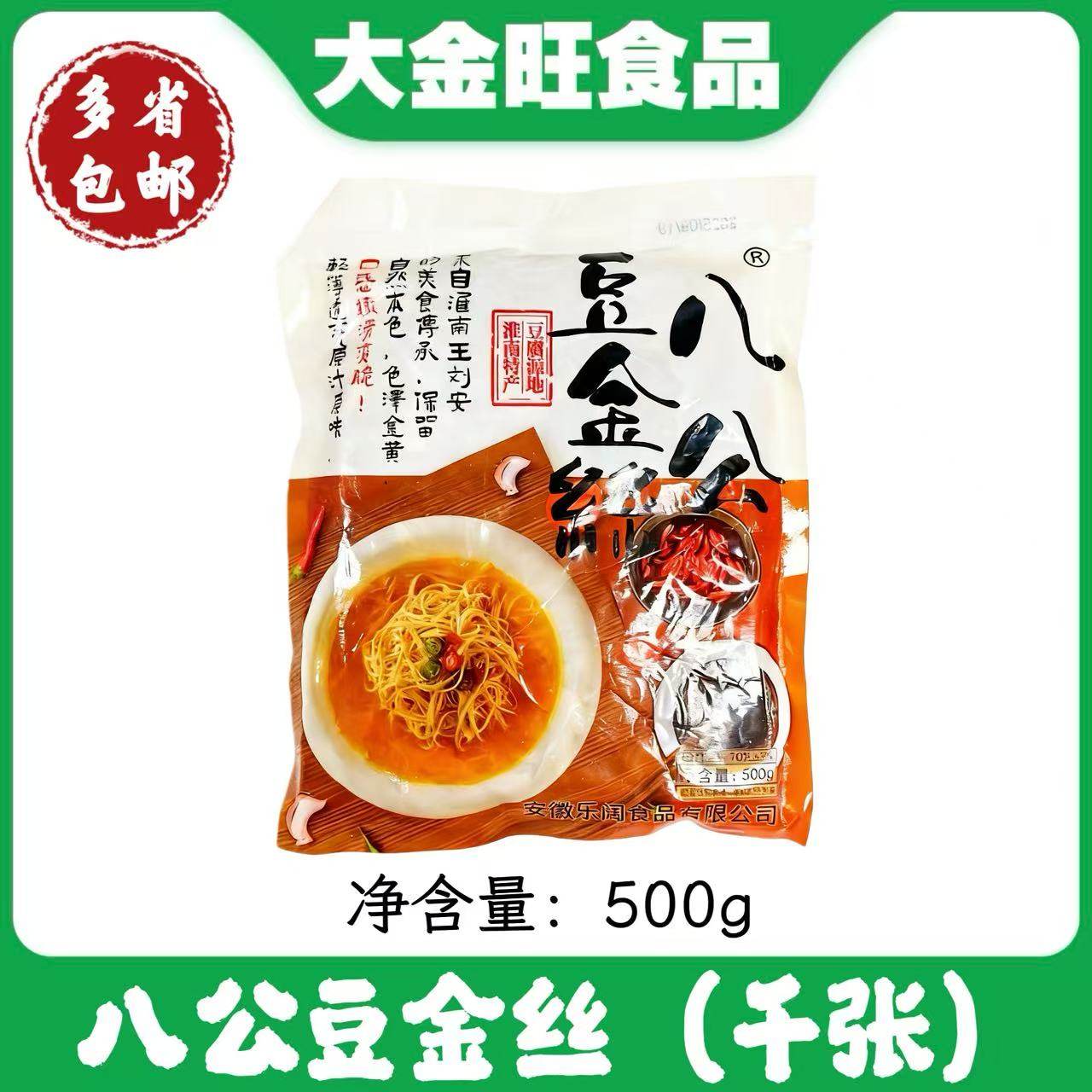 八公山豆进丝500g/包秘制脆千张淮南八公山干豆腐豆干豆卷