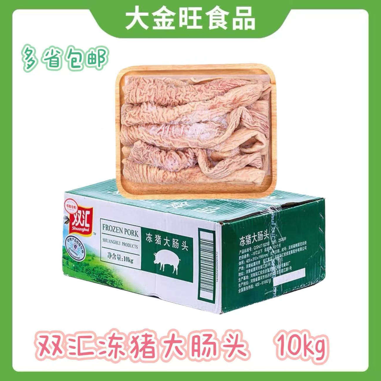 双汇猪大肠头冷冻新鲜生制肥肠干锅卤大肠头干冰无油免洗商用食材