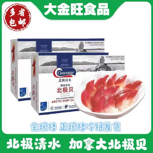北极清水加拿大全规格北极贝