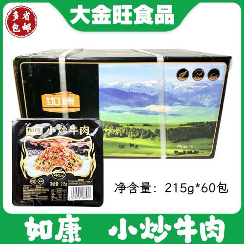 如康小炒牛肉215g*60包整箱装 餐饮商用半成品快手菜多省包邮