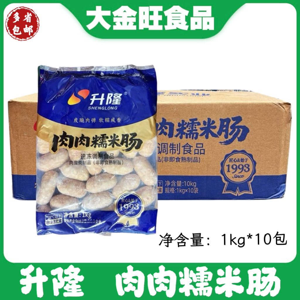 升隆肉肉糯米肠1kg*10包整件烧烤火锅餐饮商用软糯咸香特色糯米肠