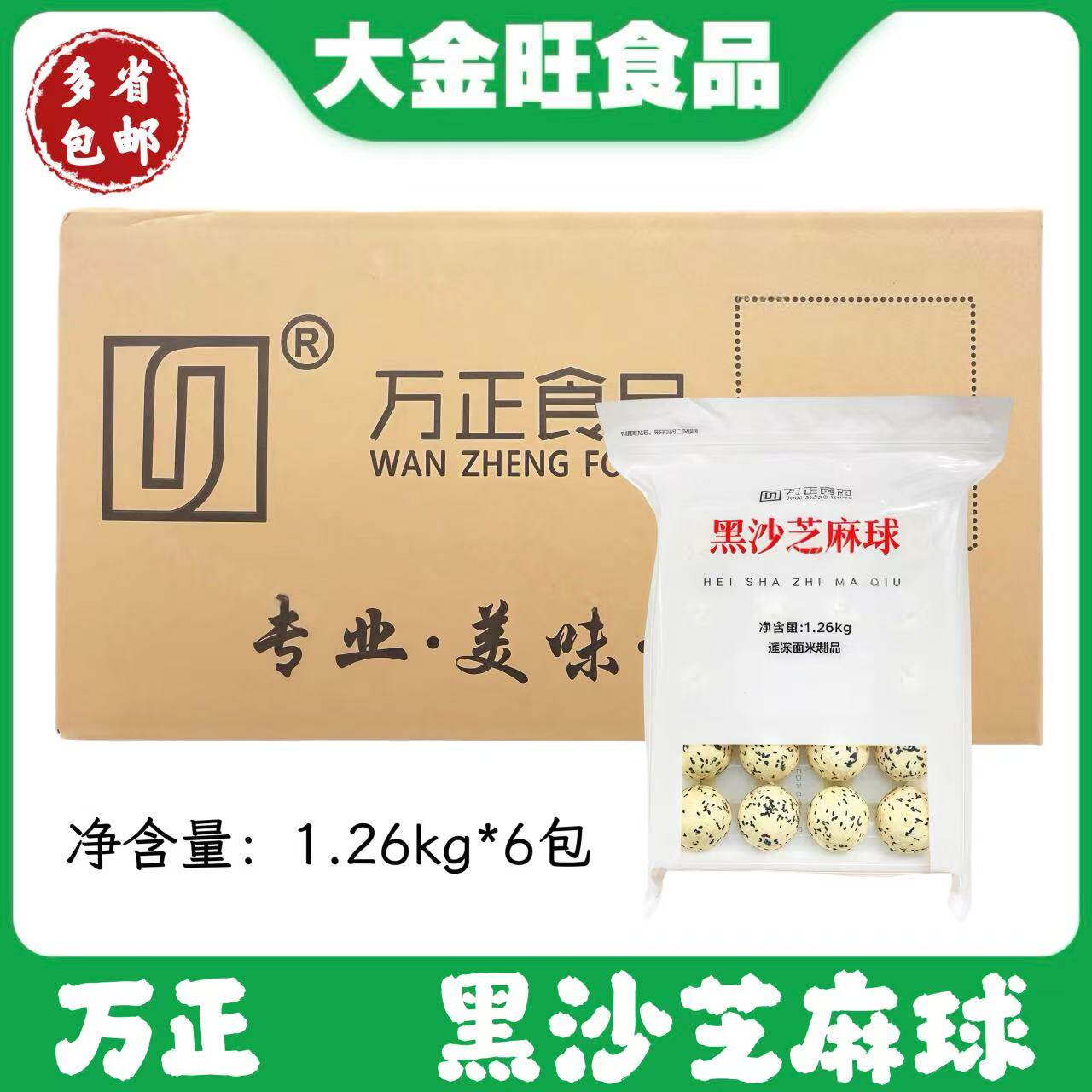 万正黑沙芝麻球麻圆糕点油炸小吃冷冻半成品36个装年夜饭后点心