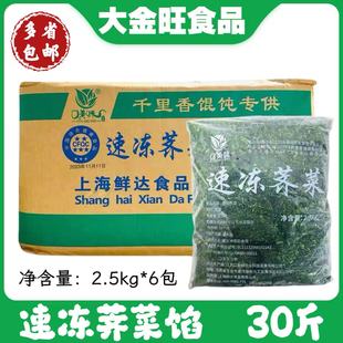 江苏东台速冻荠菜馅芥菜馅水饺馄饨馅5斤6袋30斤春卷馅料商用包邮