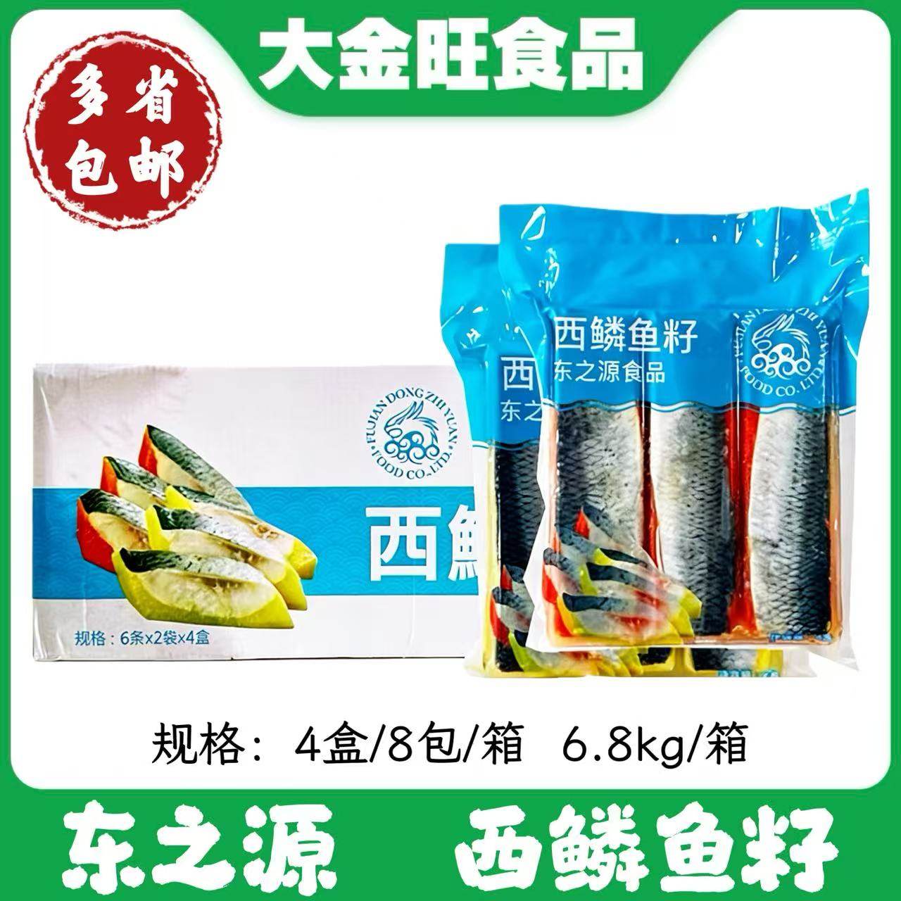东之源西鳞鱼籽整箱4盒8包日料餐饮寿司调料即食刺身拼盘希鲮鱼籽