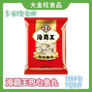 海霸王包心鱼丸2.5kg冷冻火锅丸子 关东煮麻辣烫冒菜串串香食材