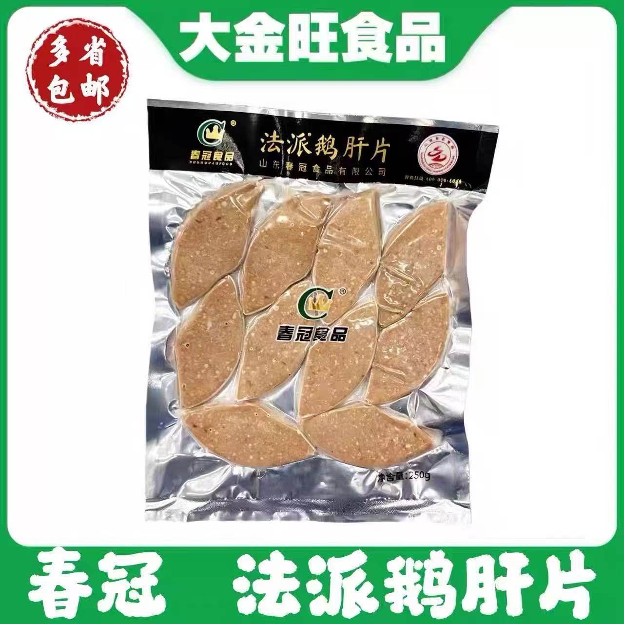 非原切商用肝新鲜法式鹅肝切片香煎生鹅肝非即食250g/袋多省包邮