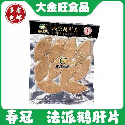 非原切商用肝新鲜法式鹅肝切片香煎生鹅肝非即食250g/袋多省包邮
