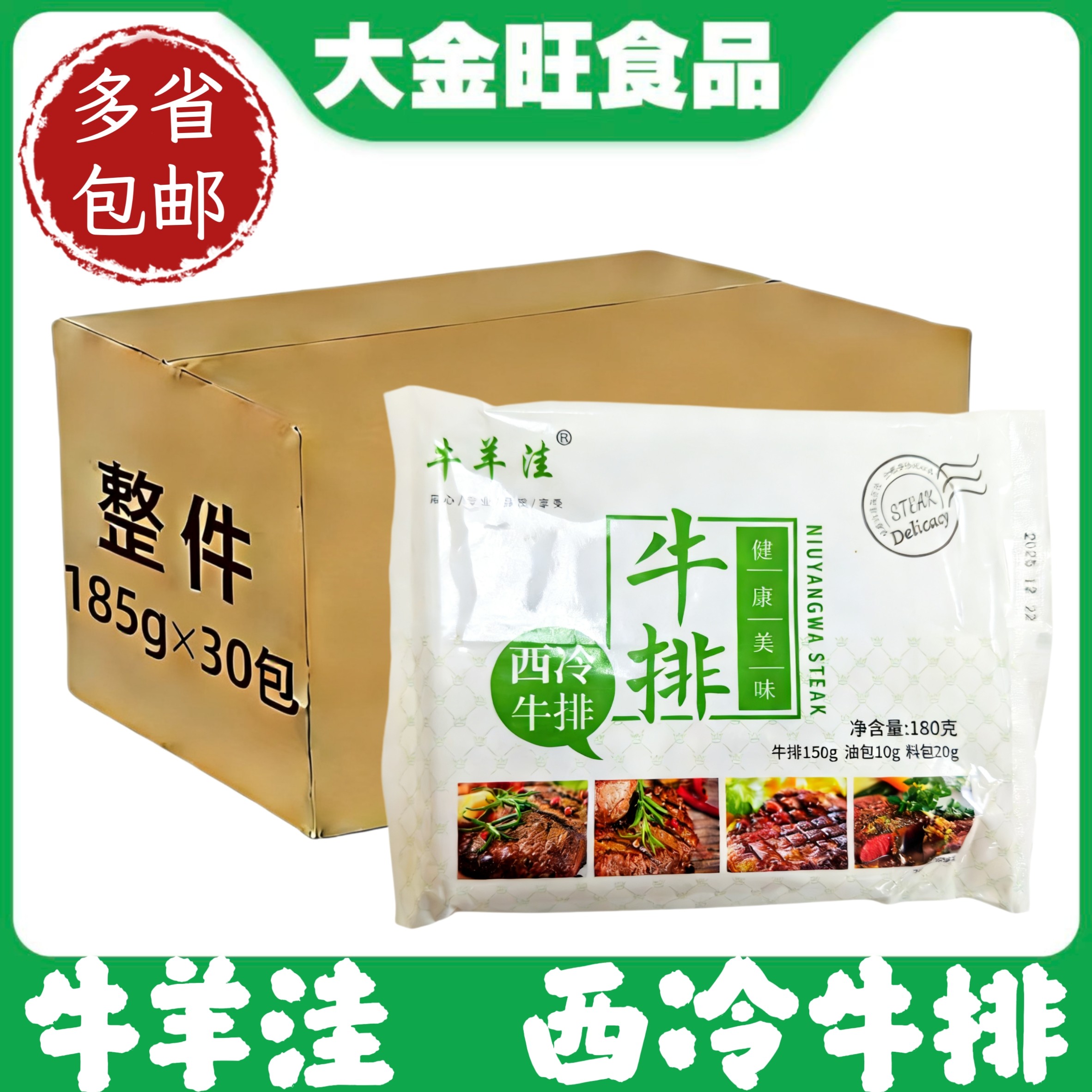 牛羊洼西冷牛排185g带骨牛肉调理合成牛排酒店半成品食材煎烤牛排