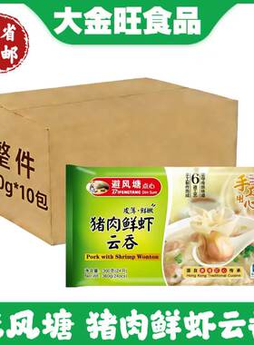 避风塘猪肉鲜虾云吞360g*10包港式速食早餐半成品速冻面点云吞