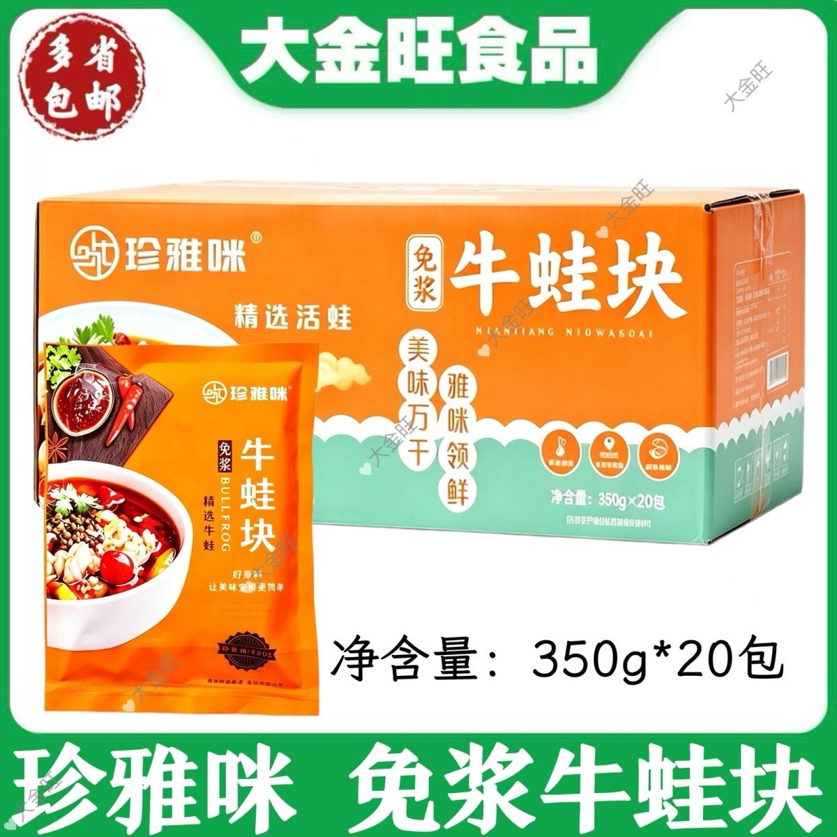 珍雅咪 免浆牛蛙块350g*20包整箱冷冻半成品饭店火锅商用牛蛙食材
