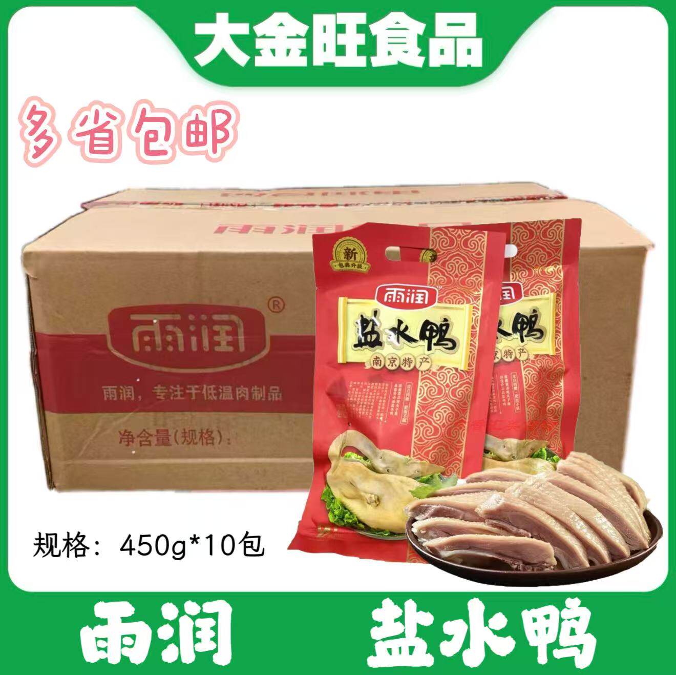 南京盐水鸭 南京特产450g*10袋 南京咸水鸭 真空包装 包邮