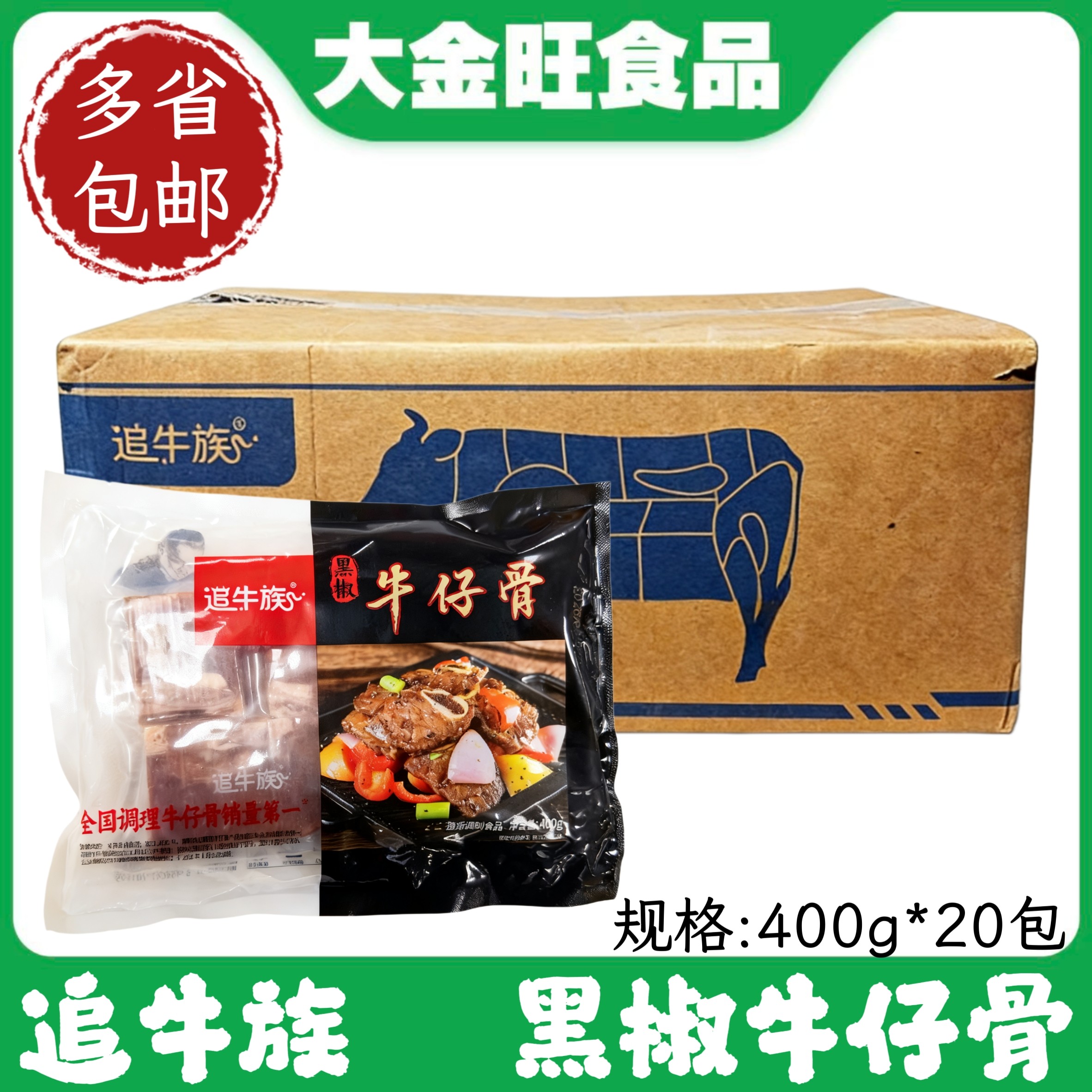 追牛族黑椒牛仔骨400g带骨牛肉调理成牛排酒店半成品食材煎烤牛排