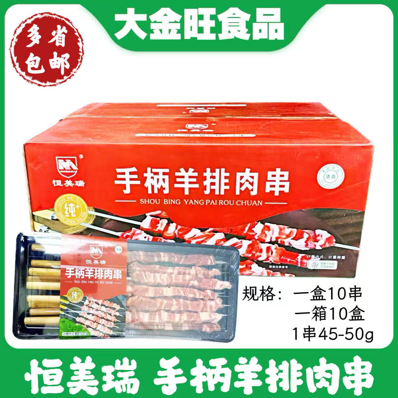 手柄羊排肉串新鲜羊肉串清真羊排肉大串羊肉串烧烤油炸半成品