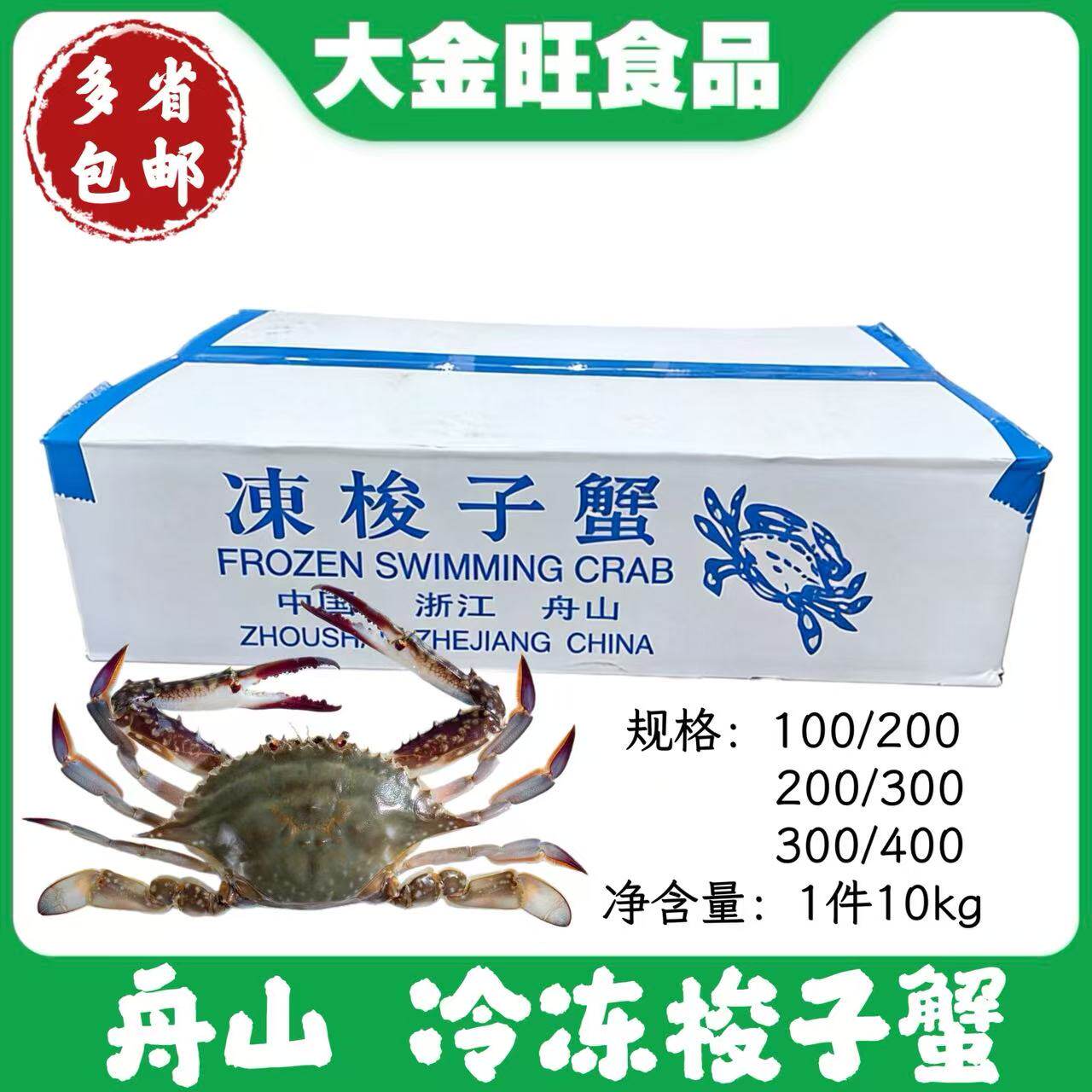 梭子蟹特大野生舟山大螃蟹新鲜冷冻肉蟹海鲜水产飞蟹白蟹公蟹包邮