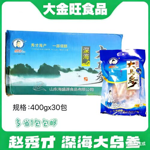 深海大乌参400g包*30包