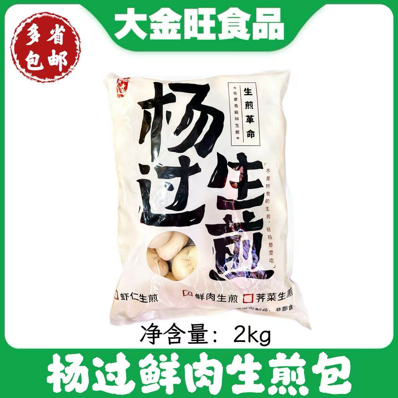 杨过招牌鲜肉生煎包方便早餐早点面点速食速冻食品上海生煎包,粮油调味/速食/干货/烘焙,包点,淘宝优惠券,粉丝福利购,淘宝优惠卷