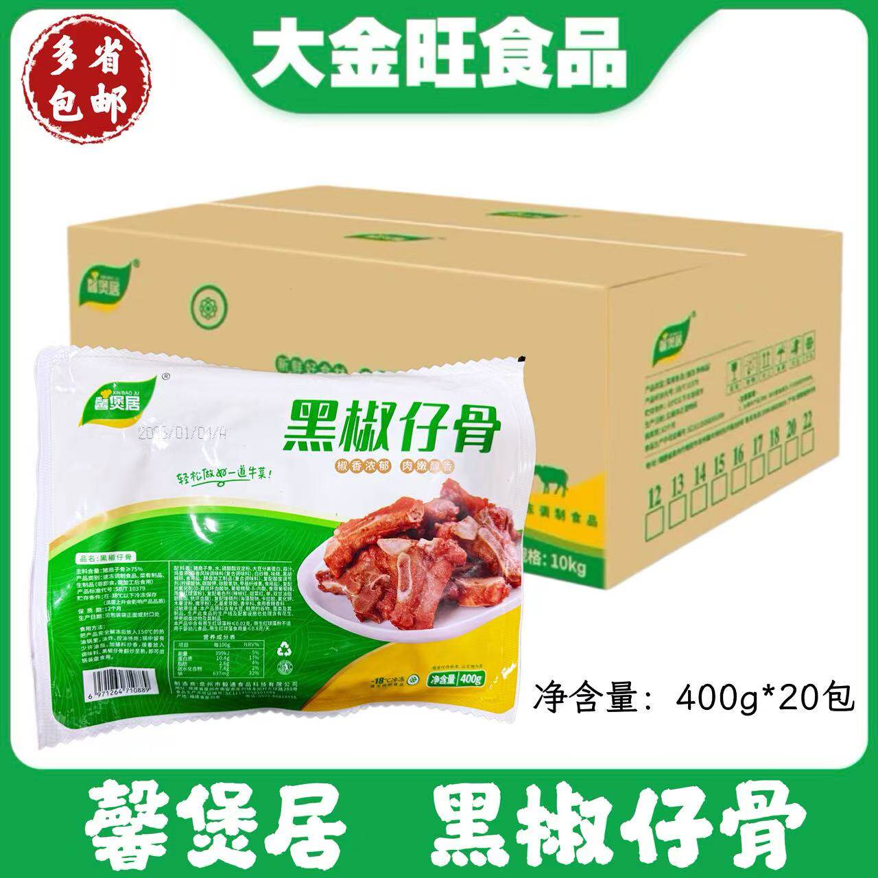 馨煲居黑椒仔骨400g腌制带骨猪扇子骨肉餐厅饭店食材商用批量