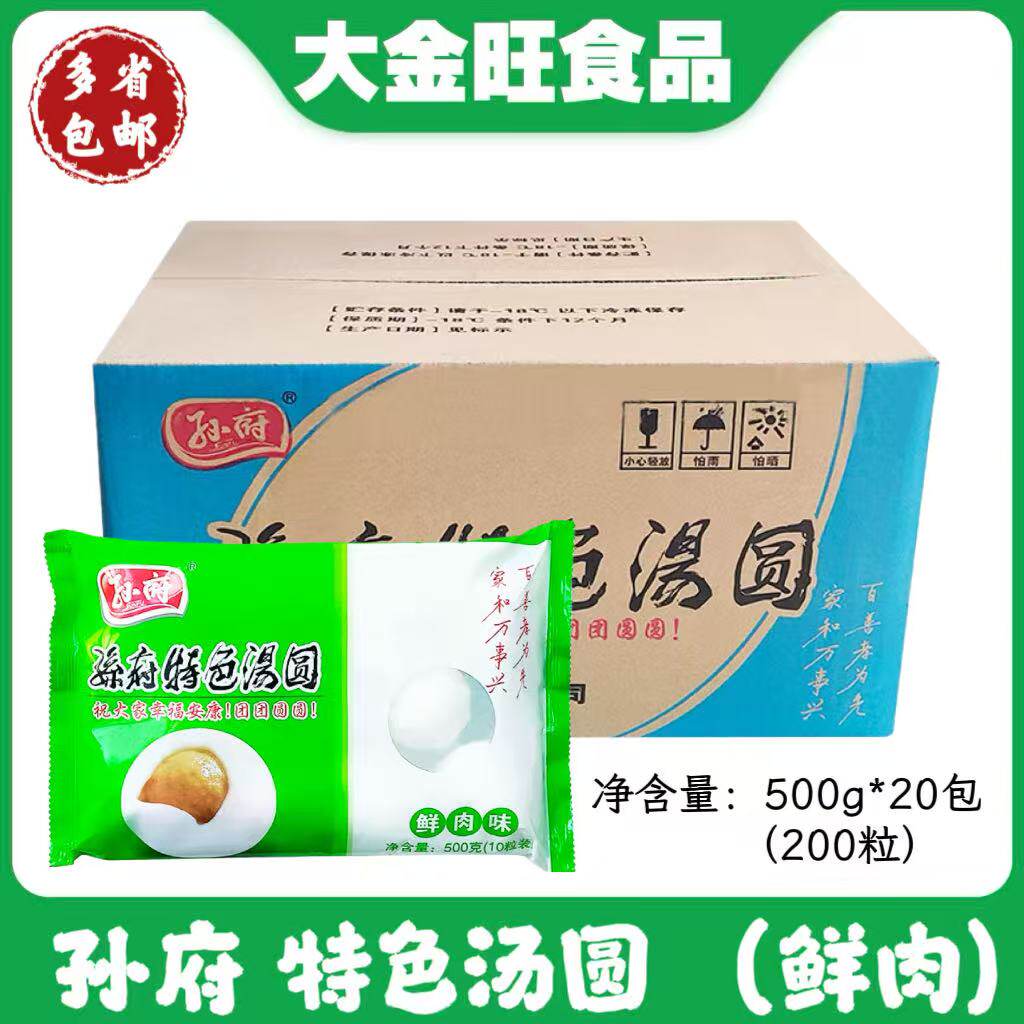 孙府特色汤圆鲜肉味整箱200个 鲜肉汤圆大汤圆元宵大汤团早餐包邮