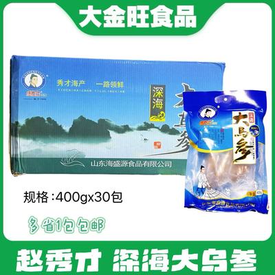 深海大乌参400g包*30包