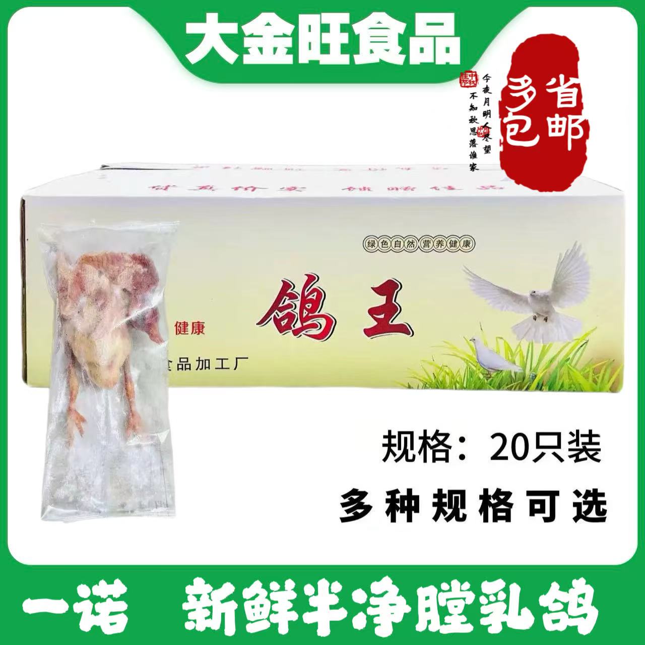 一诺新鲜冷冻乳鸽20只白条乳鸽土鸽子脆皮乳鸽生鸽私房菜烧烤食材