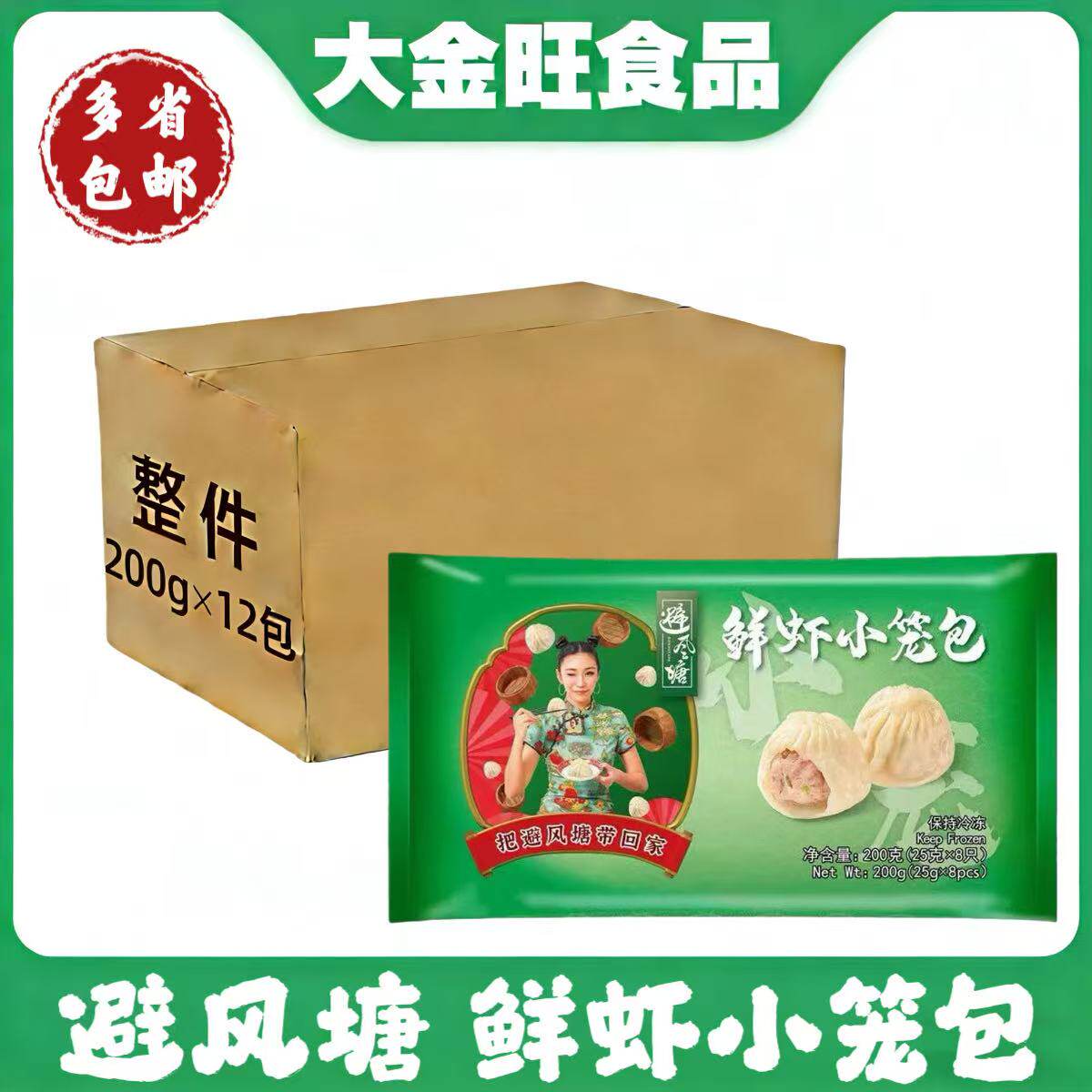 避风塘鲜虾小笼包2.4kg商用早餐虾仁灌汤包点心下午茶冷冻半成品