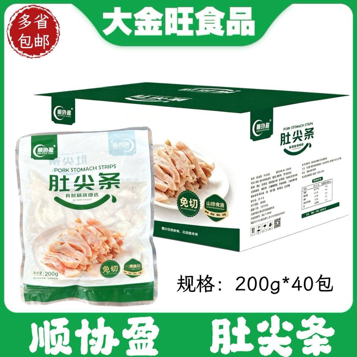 顺协盈 肚尖条200g*40包免切猪肚半成品饭店爆炒火锅商用生鲜食材