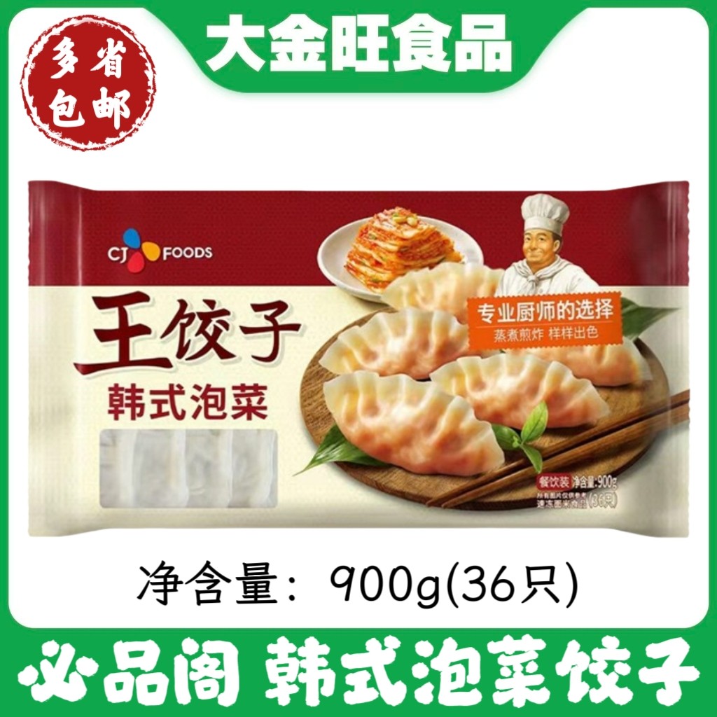 bibigo必品阁王饺子韩式泡菜蒸饺韩国水饺煎饺早餐900g/36只x8包