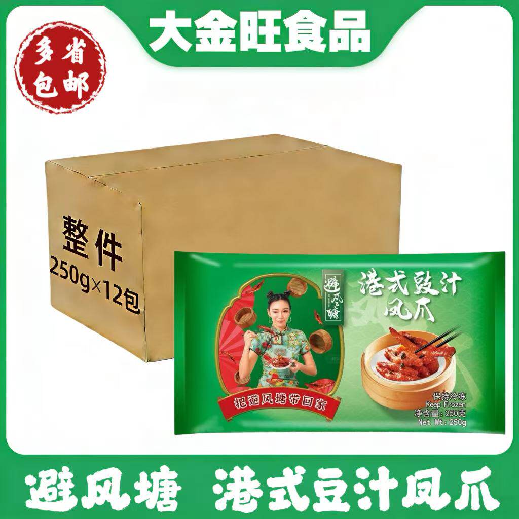 避风塘港式豉汁虎皮凤爪250g港式小吃点心熟食早茶鸡爪凤爪零食