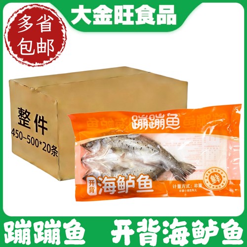 蹦蹦鱼开背海鲈鱼新鲜冷冻半成品腌制整箱商用食材批发
