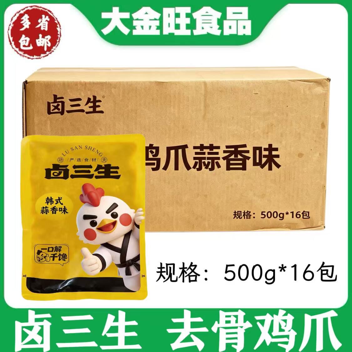 卤三生 去骨鸡爪500g*16包餐饮商用凉拌凉菜蒜香味脱骨凤爪