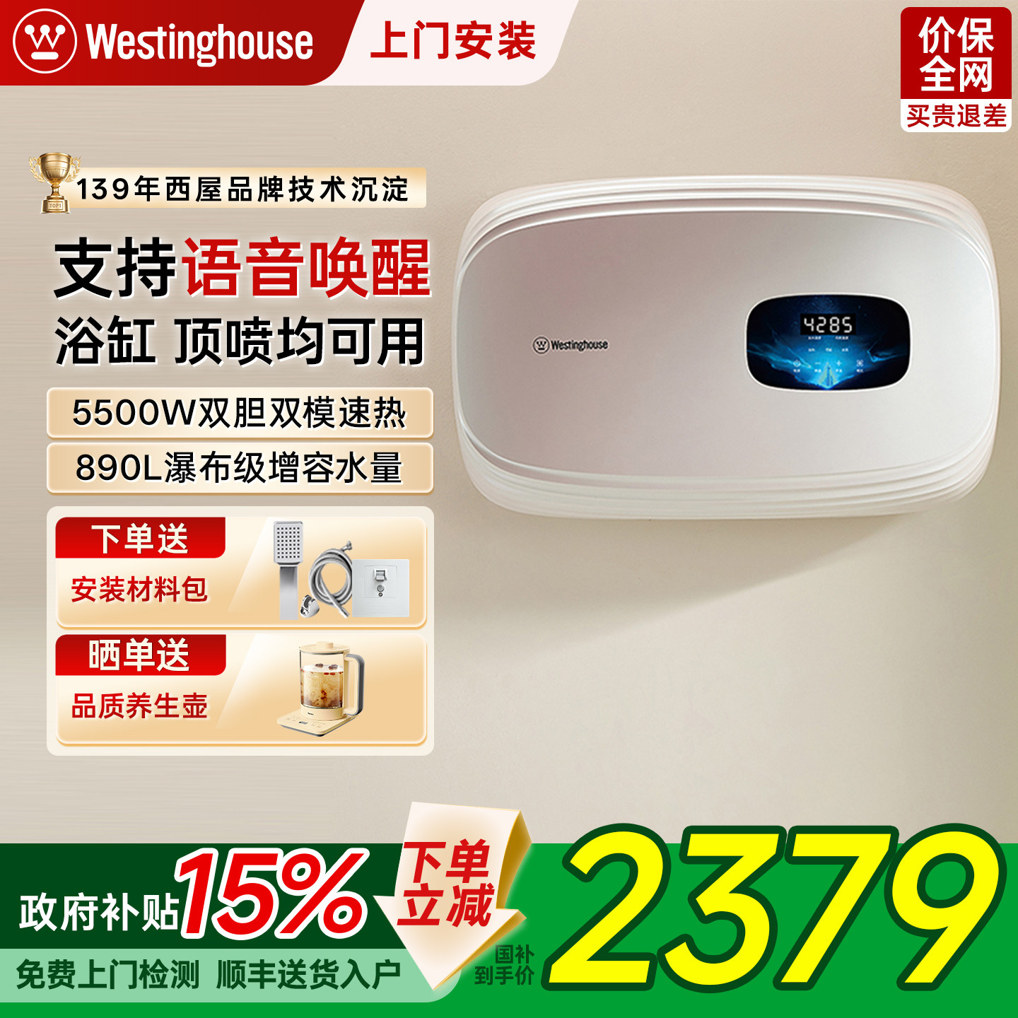 【明星爆款】西屋双模速热热水器