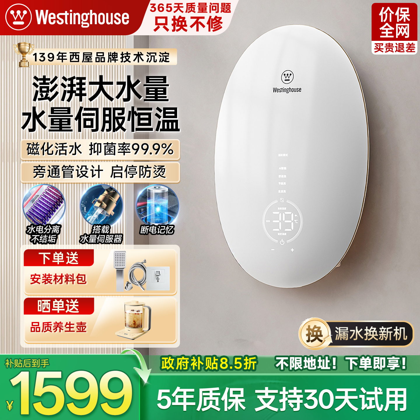 西屋即热式电热水器高颜值白玉兰