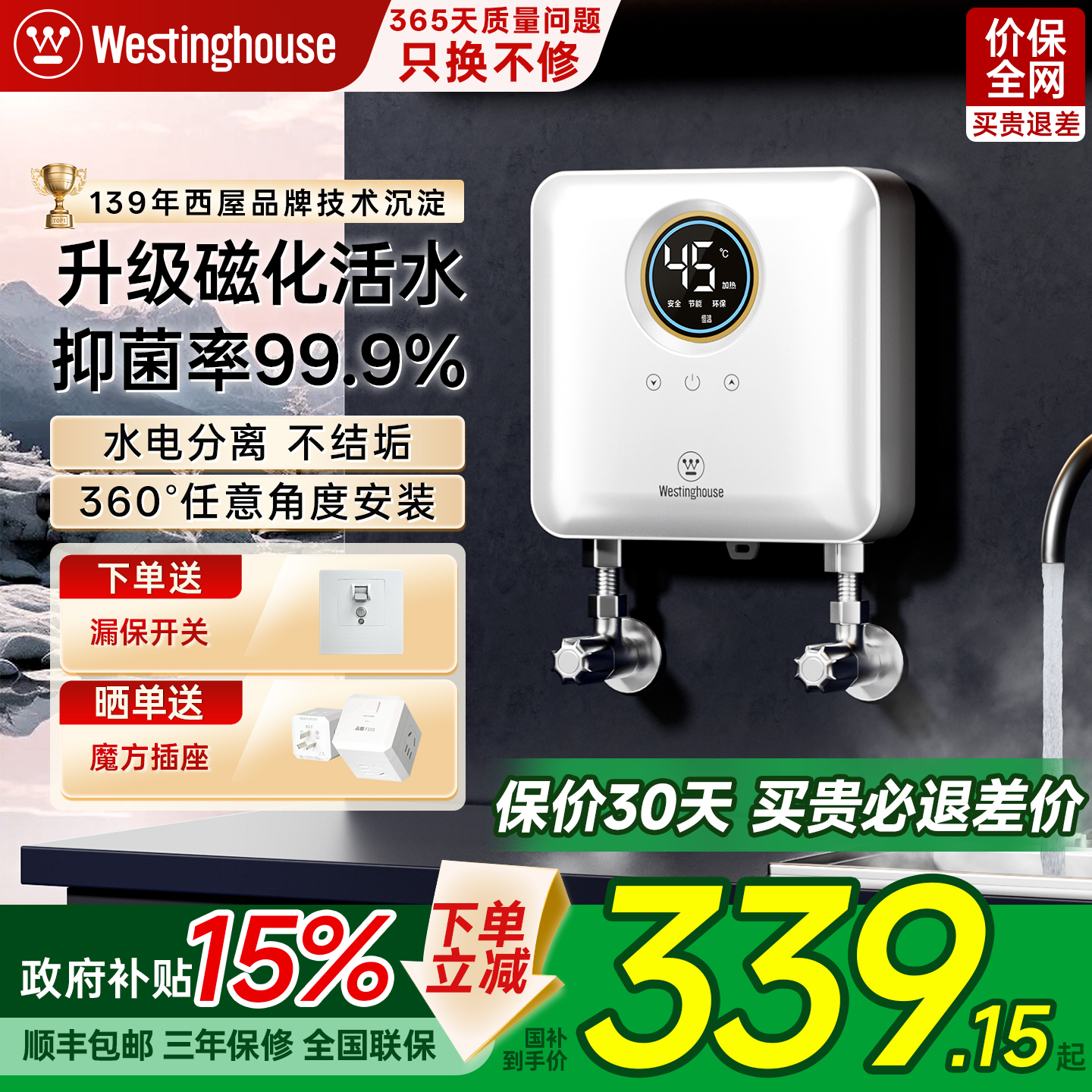 西屋小厨宝即热式小型电热水器
