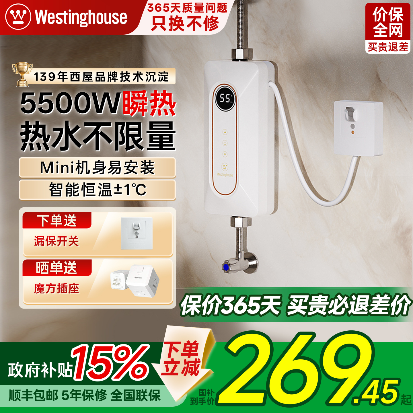 西屋即热式小厨宝热水器即开即热