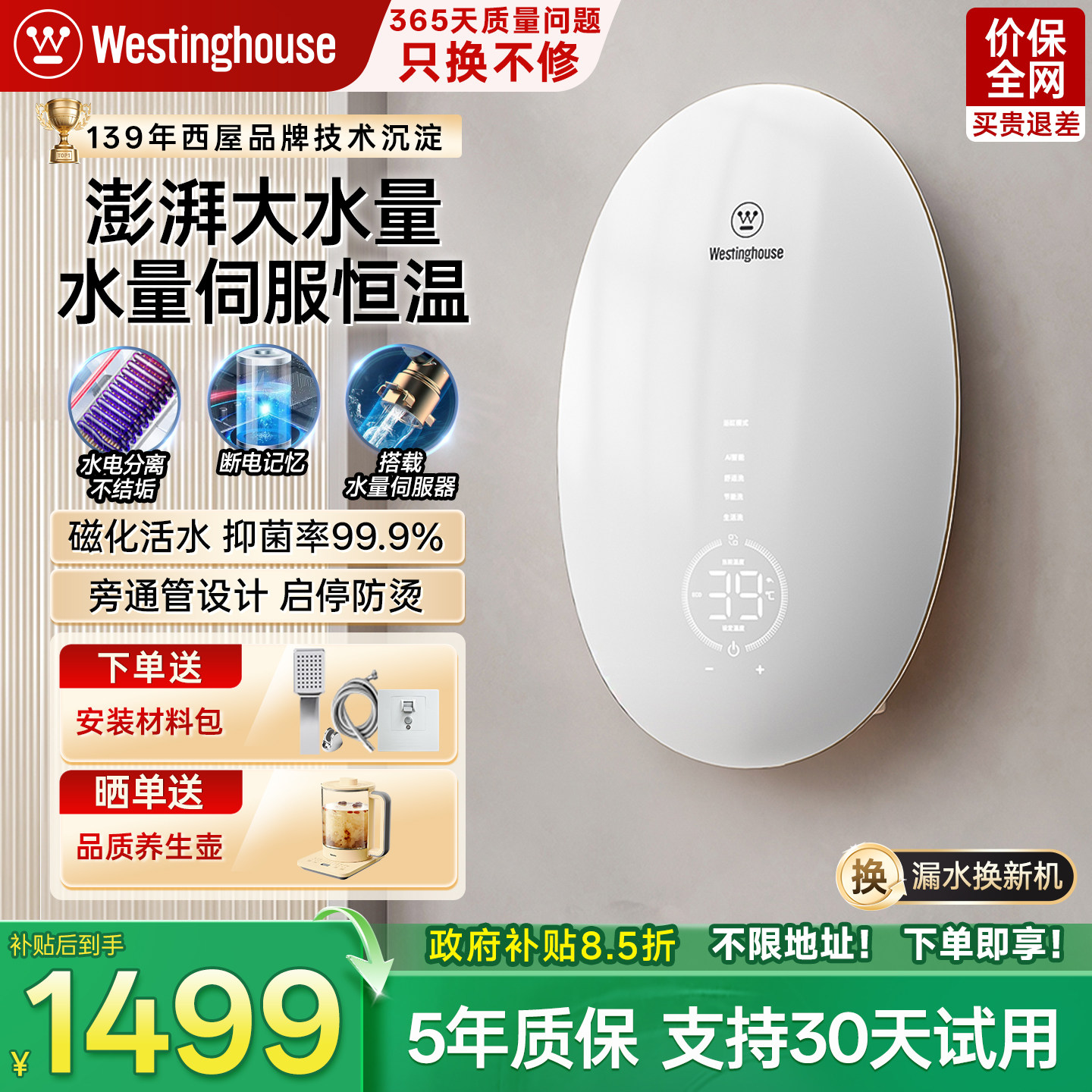 西屋即热式电热水器高颜值白玉兰