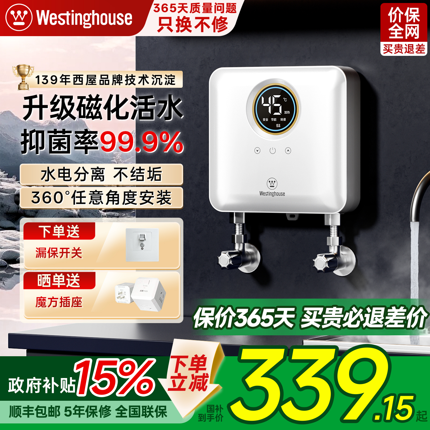 西屋小厨宝即热式小型电热水器