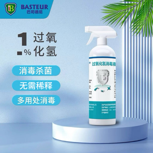 巴司德尼1%过氧化氢杀菌消毒液