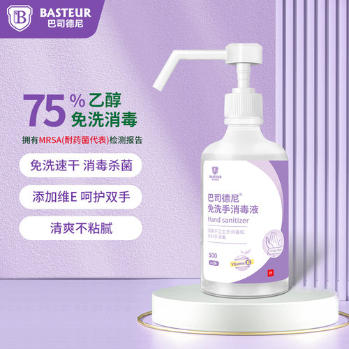 巴司德尼免洗手消毒液