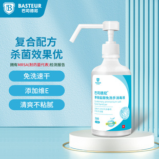 巴司德尼季 铵盐醇免洗手消毒液免洗手消家用学校用杀菌消毒凝胶